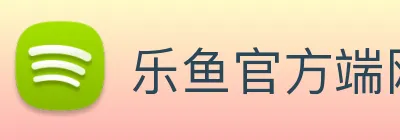 乐鱼官方端网站登录入口 Logo